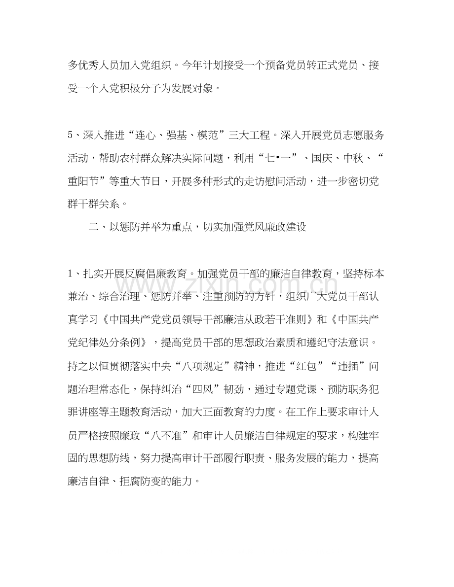 机关单位年度党建工作计划多篇.docx_第3页