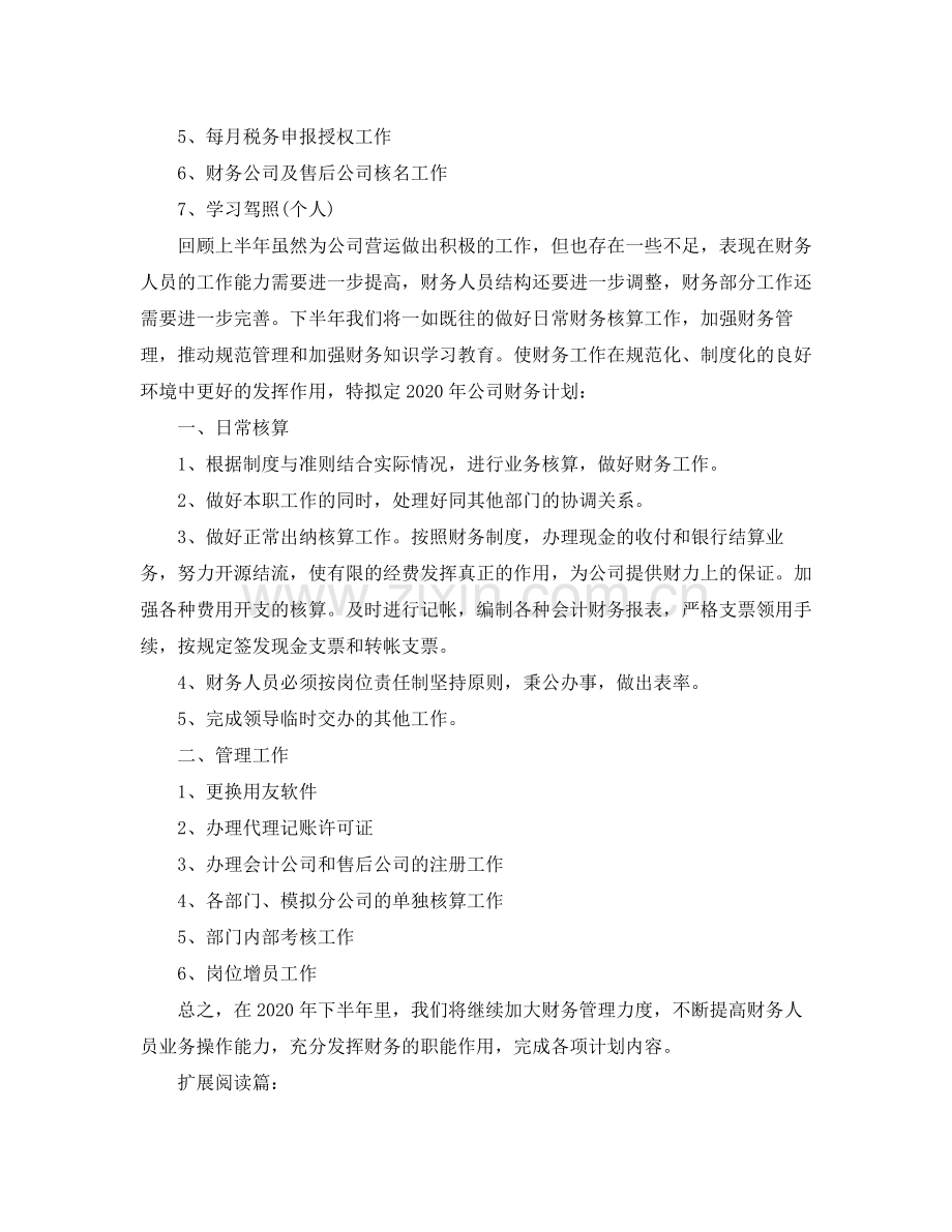 会计下半年工作总结300字.docx_第2页