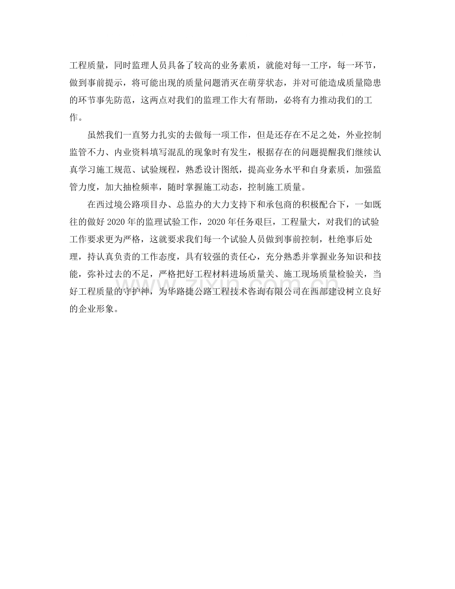 试验检测工程师工作总结范文.docx_第2页