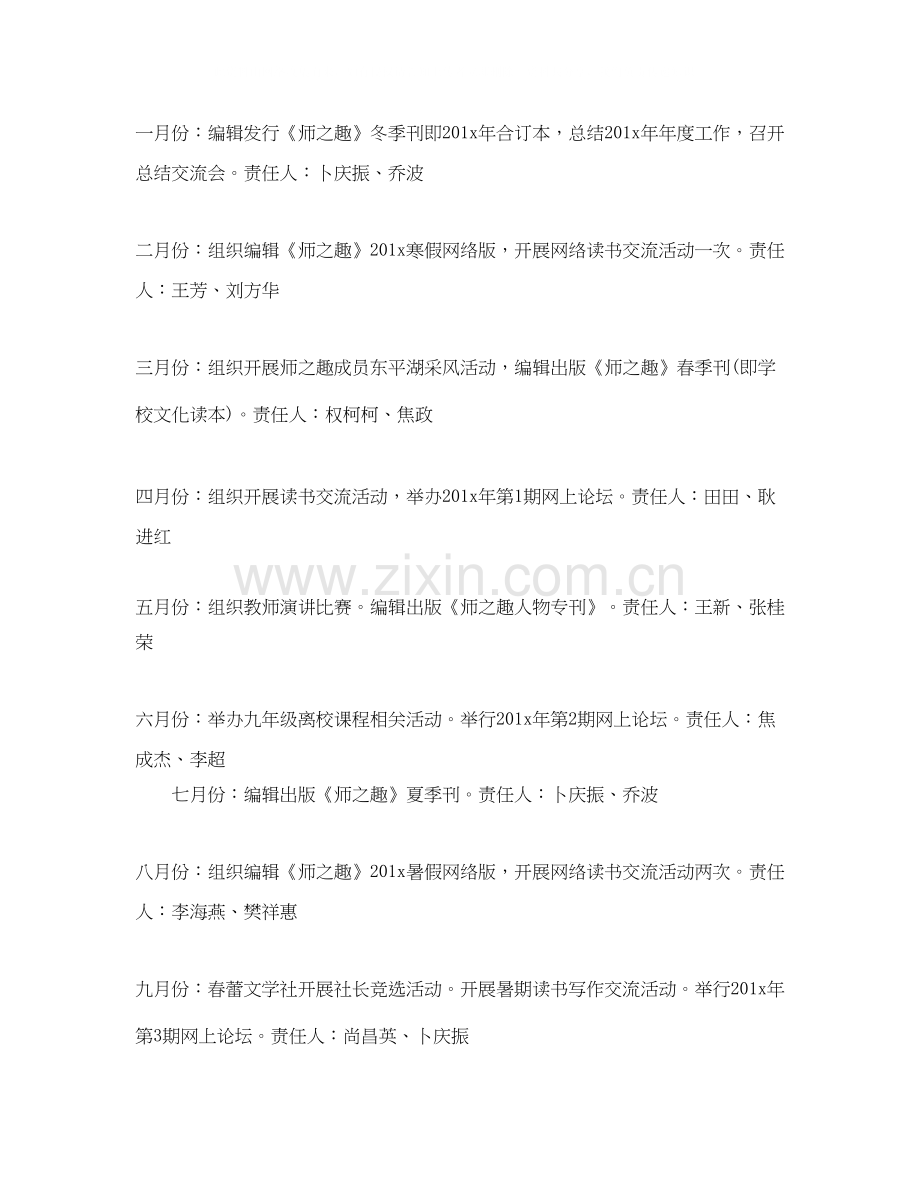 杂志社编辑个人工作计划.docx_第2页