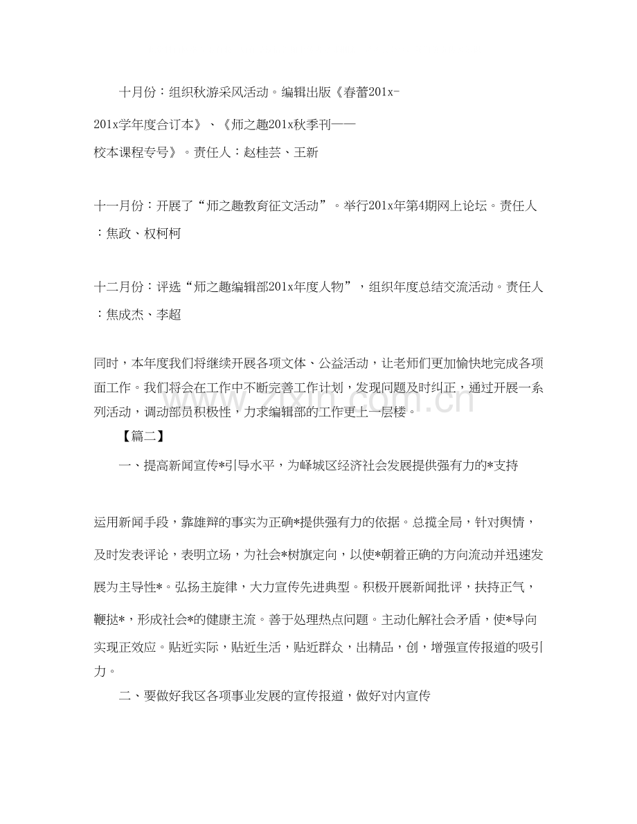 杂志社编辑个人工作计划.docx_第3页