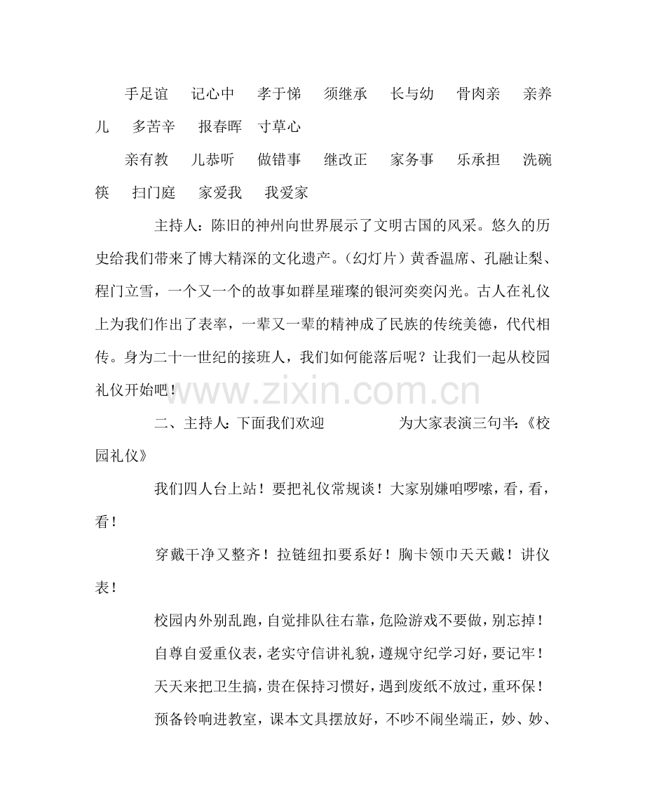 主题班会教案一年级“文明礼仪伴我行”主题班队会教案.doc_第2页