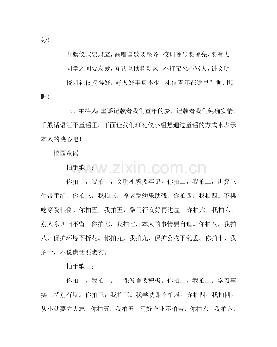 主题班会教案一年级“文明礼仪伴我行”主题班队会教案.doc_第3页