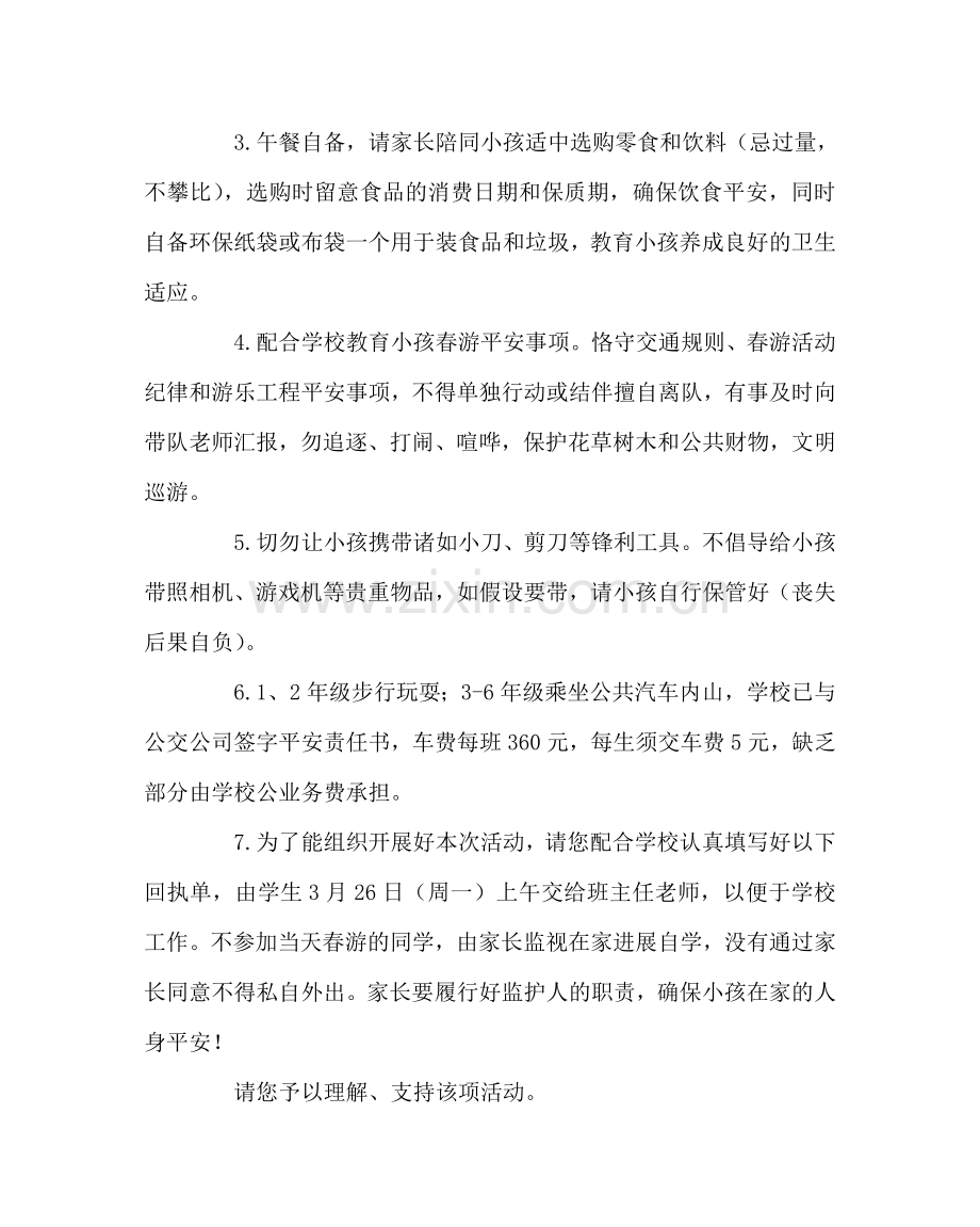 政教处范文春季社会实践活动告家长书.doc_第2页