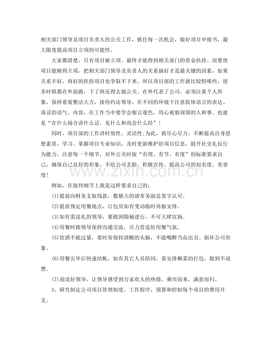 公司项目年度个人工作总结范文.docx_第2页