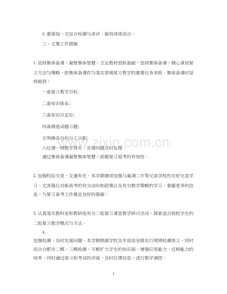 高三下学期政治教师的工作计划5篇.docx_第2页