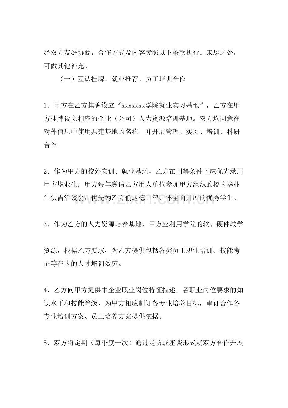 正规校企合作协议书样本.doc_第2页