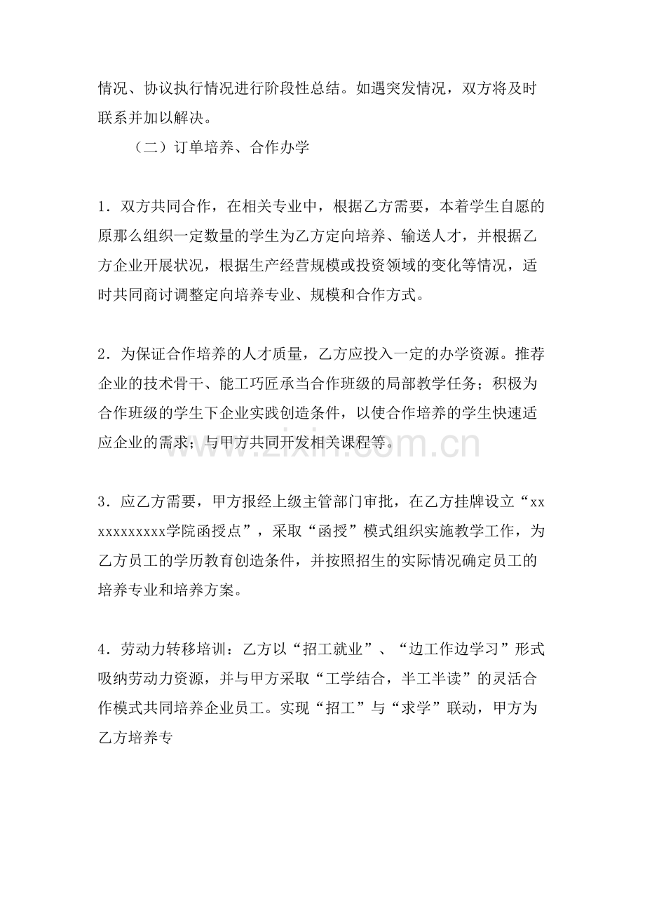 正规校企合作协议书样本.doc_第3页