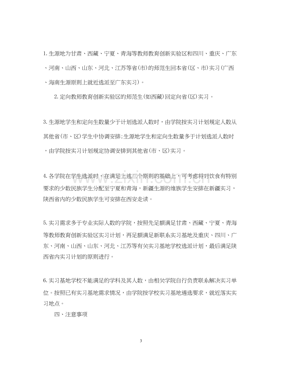 师范顶岗实习计划范文.docx_第3页