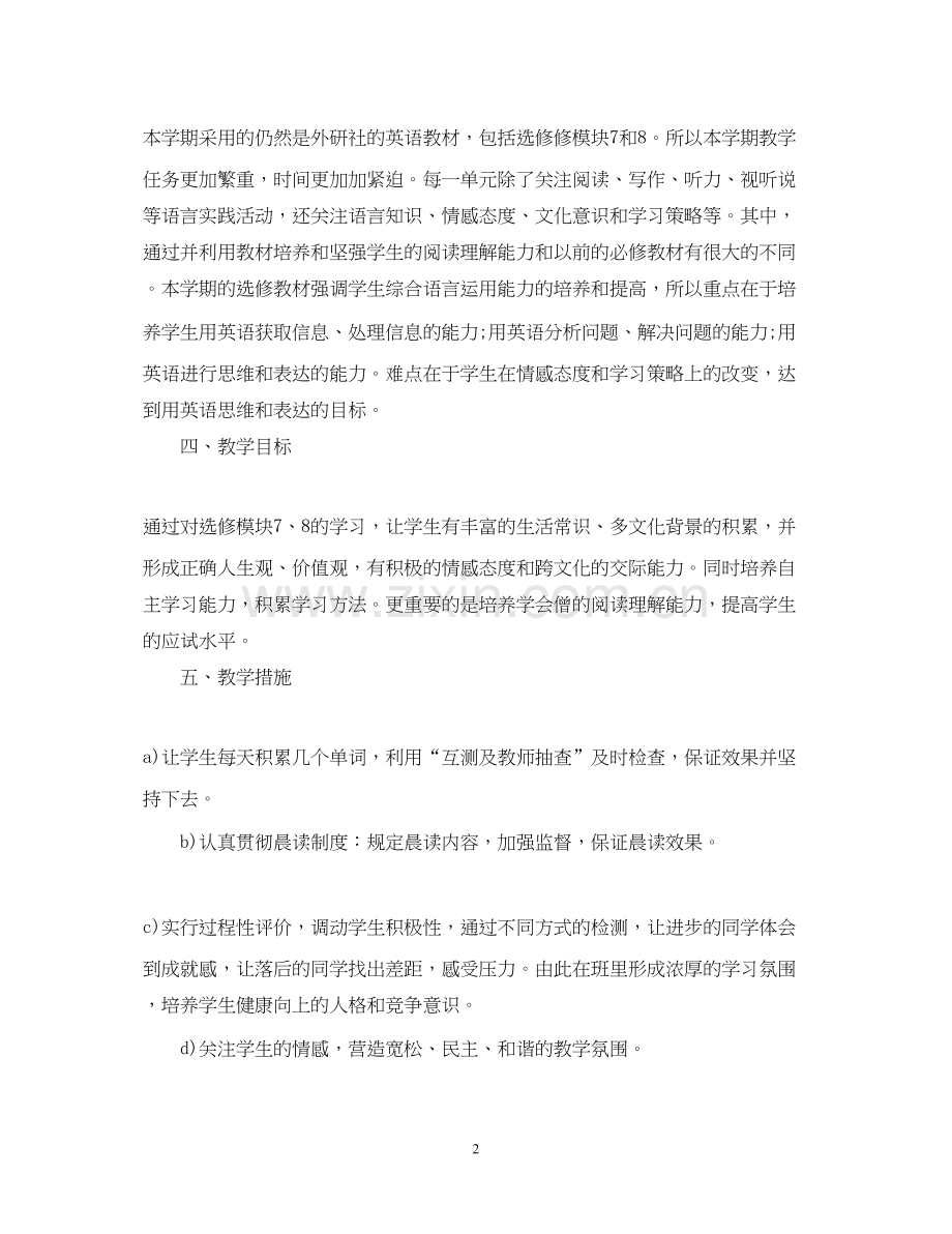 高中英语教师工作计划模板示例.docx_第2页