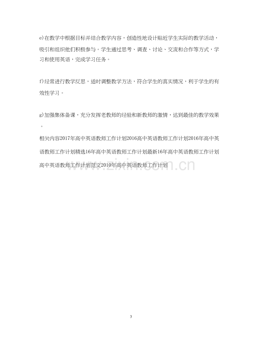 高中英语教师工作计划模板示例.docx_第3页