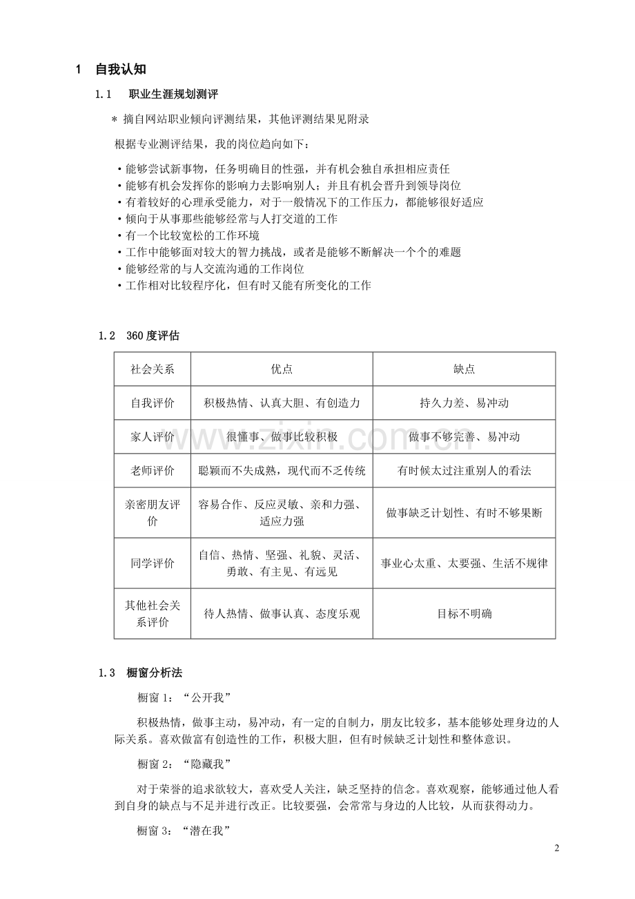 职业生涯规划设计书(范例).doc_第2页