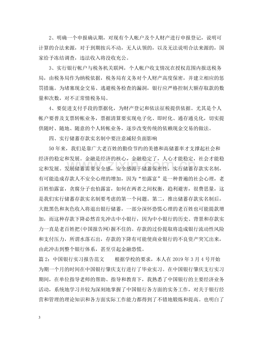 工商银行实习报告年度总结.docx_第3页