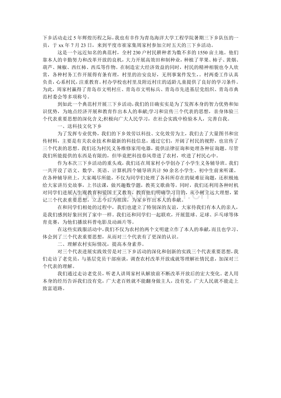 大学生三下乡2024暑期社会实践报告总结范文.doc_第2页