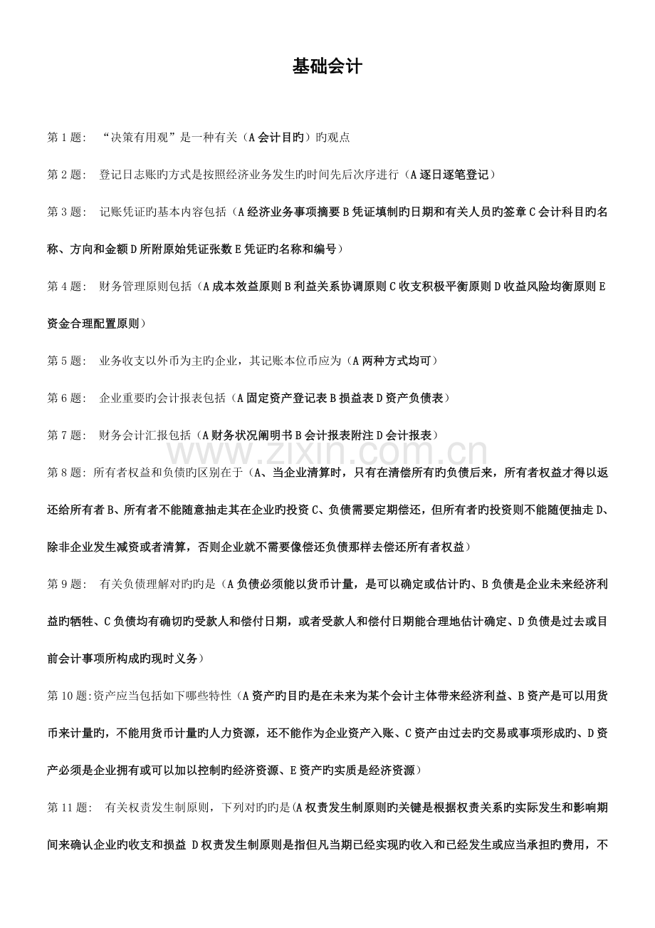 2023年职业技能实训指导手册经济数学基础.doc_第1页