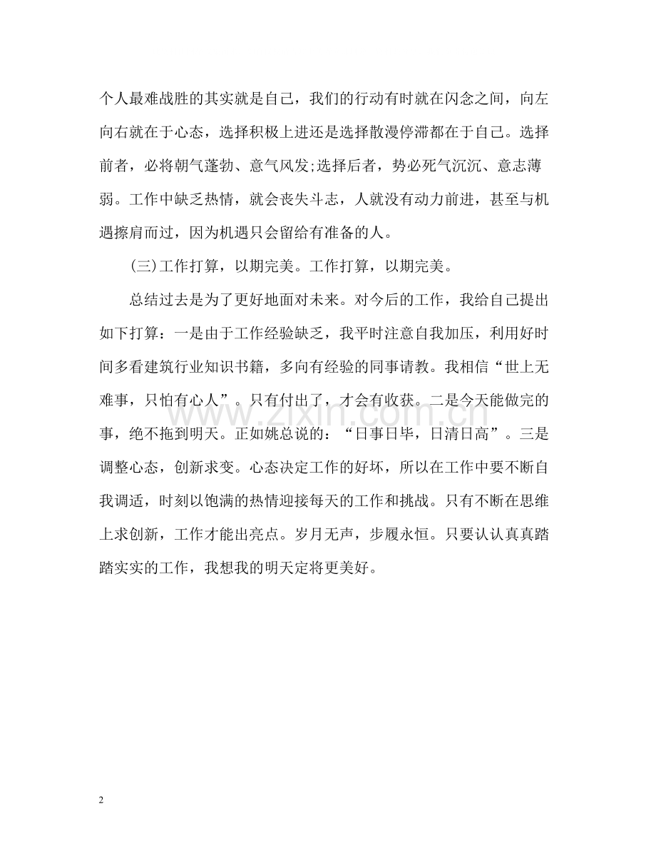 公司实习生个人工作总结2.docx_第2页