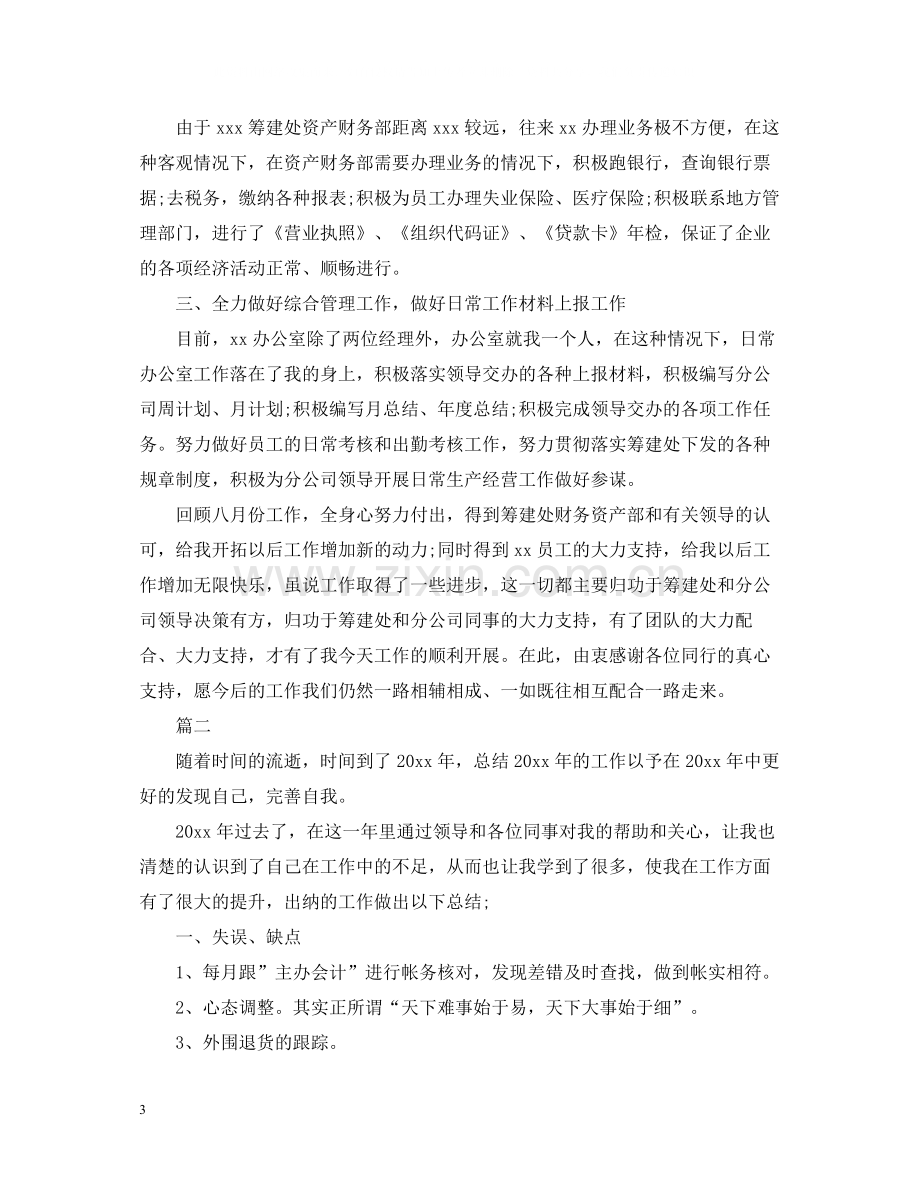 财务出纳个人工作总结范文2.docx_第3页