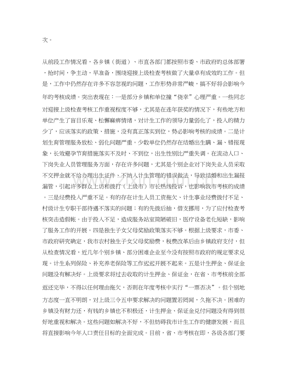 市长在全市计划生育工作会议上的讲话稿范文.docx_第2页