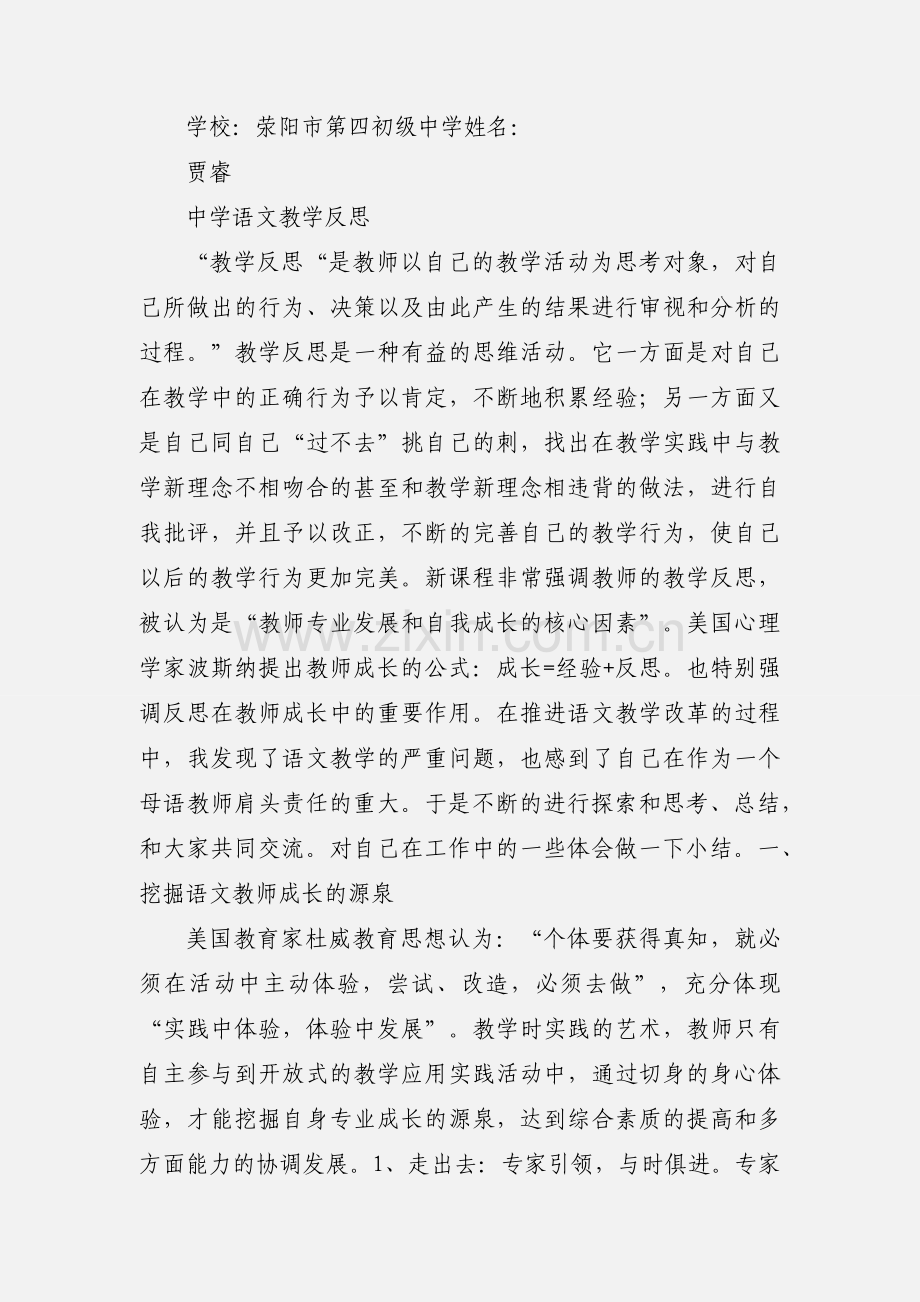 中学语文教学反思 (1).docx_第3页