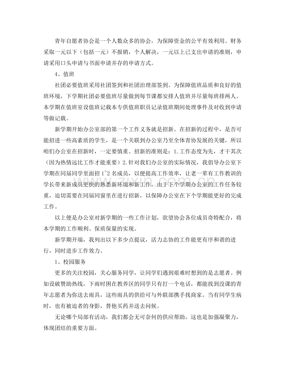 大学生志愿者个人计划 .docx_第2页