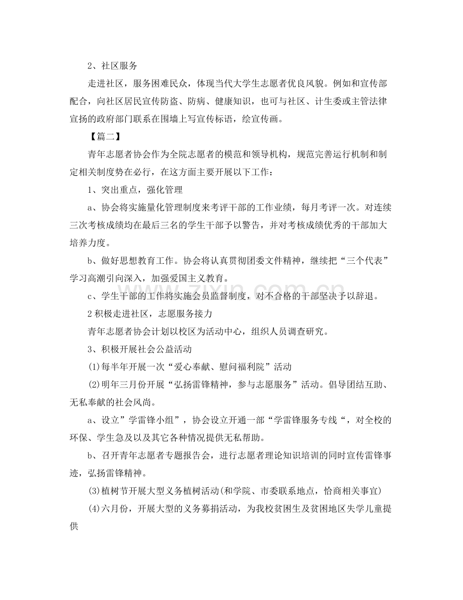 大学生志愿者个人计划 .docx_第3页