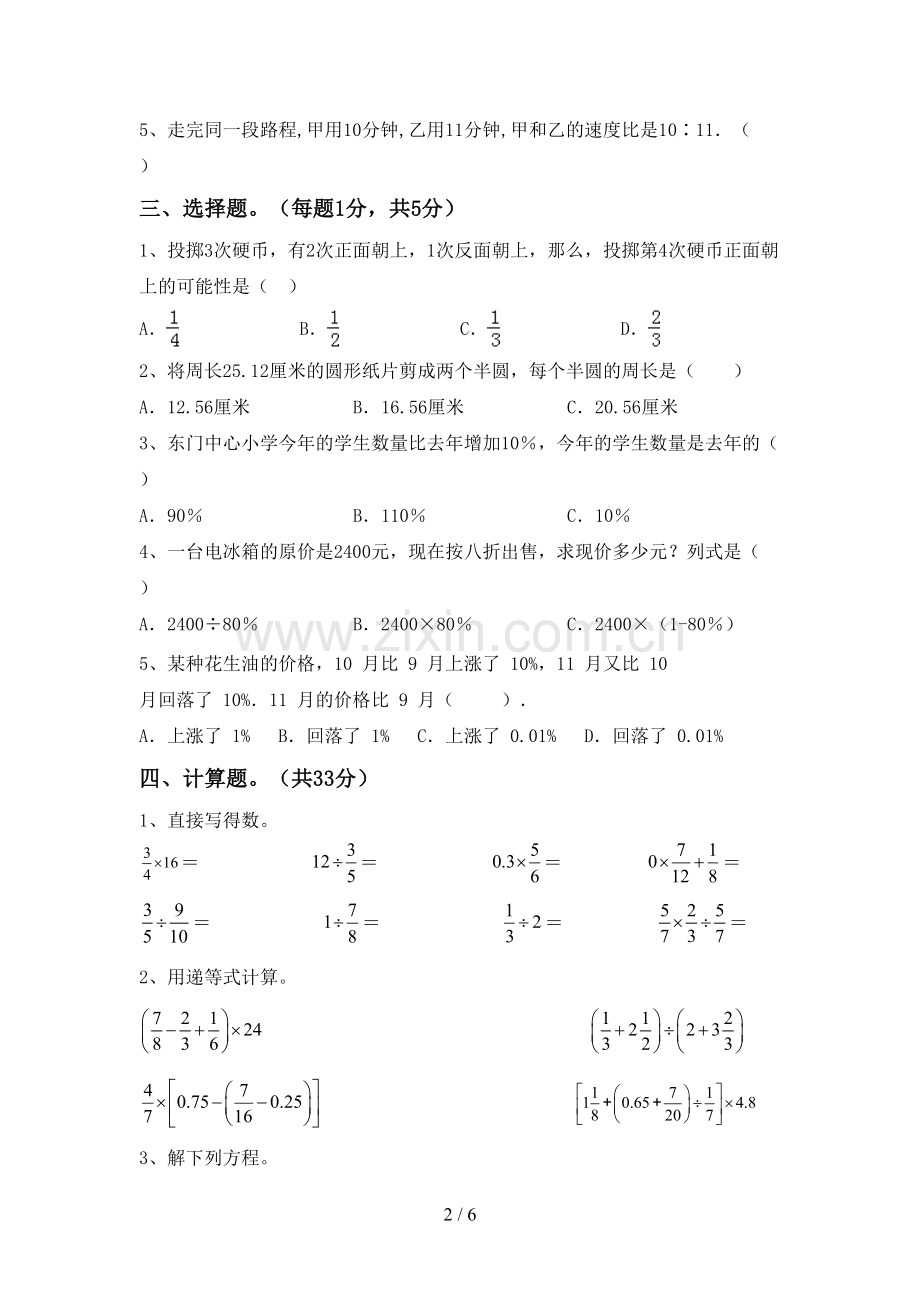 2022年六年级数学上册期末测试卷【参考答案】.doc_第2页