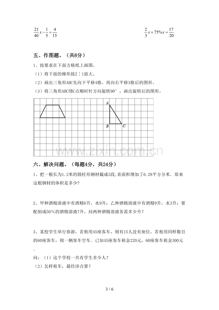 2022年六年级数学上册期末测试卷【参考答案】.doc_第3页