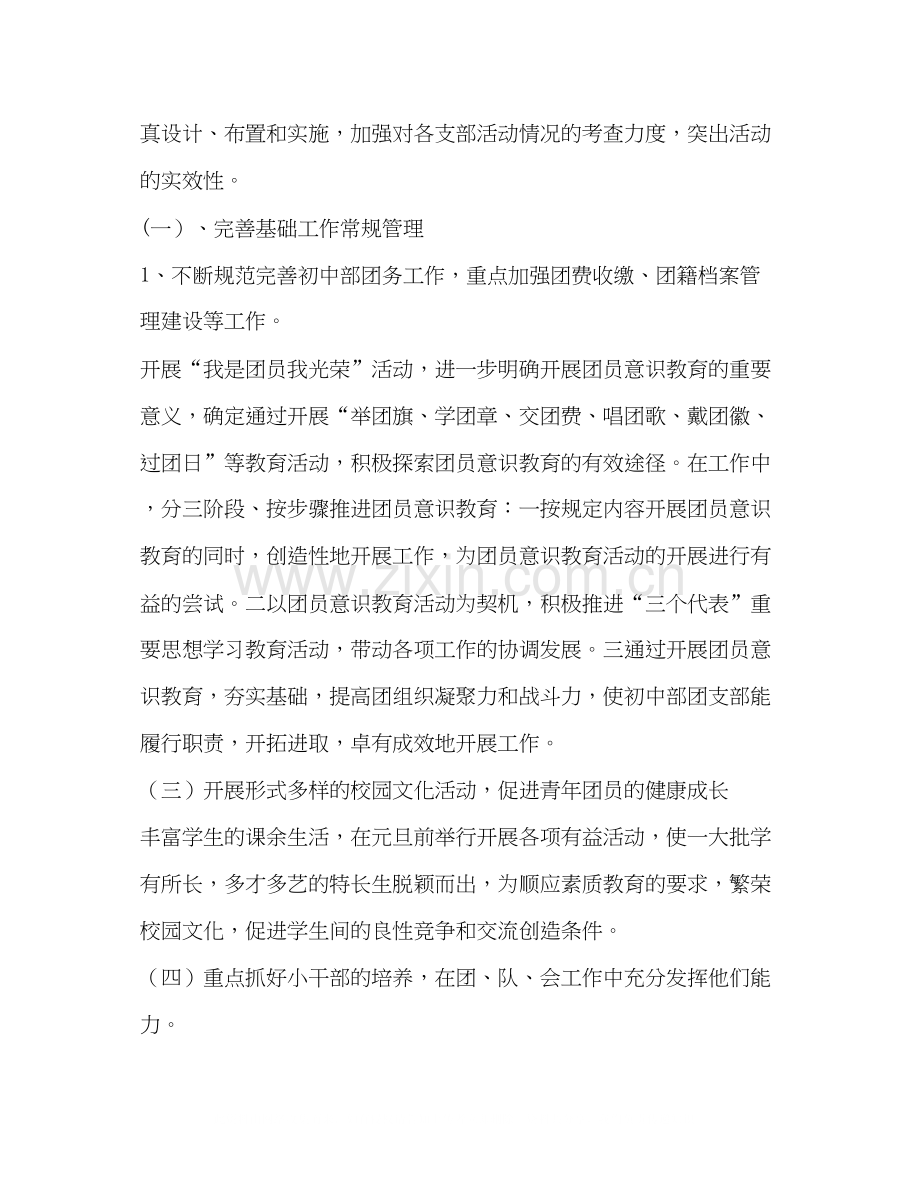 班级团支部计划学校工作计划.docx_第2页