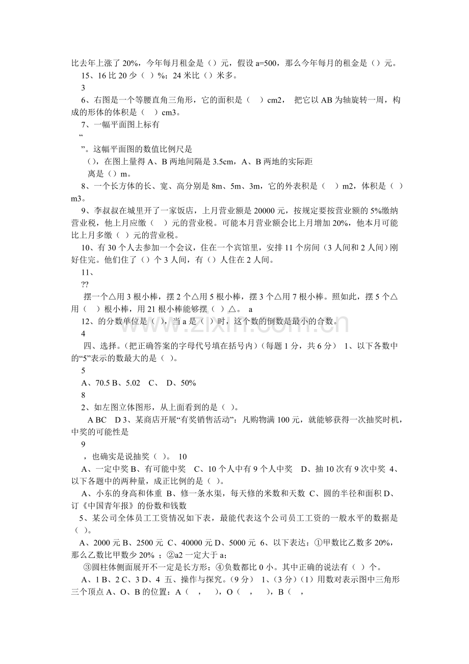 六年级数学下学期期末试卷(春秋中学.doc_第3页