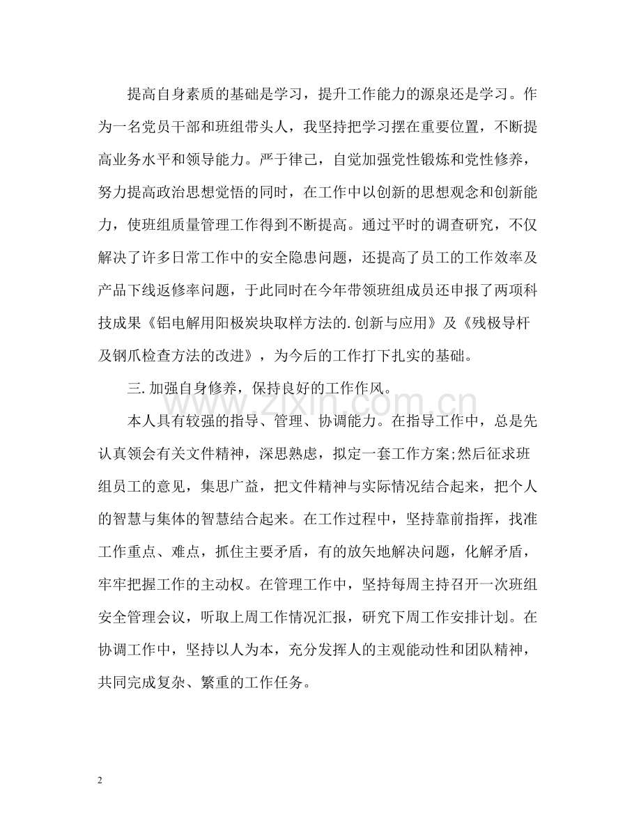 党员自我评价表.docx_第2页