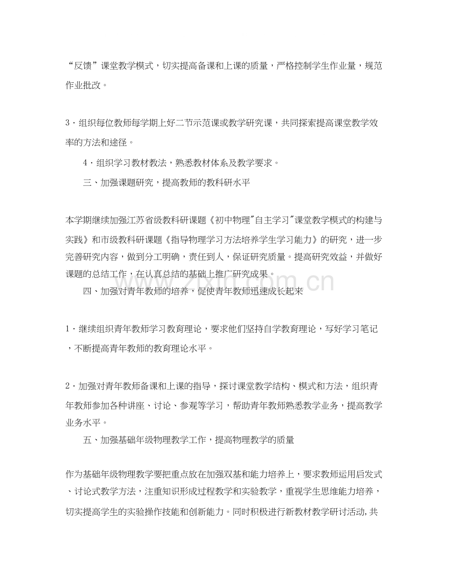 初中物理教研组年度工作计划ppt.docx_第2页