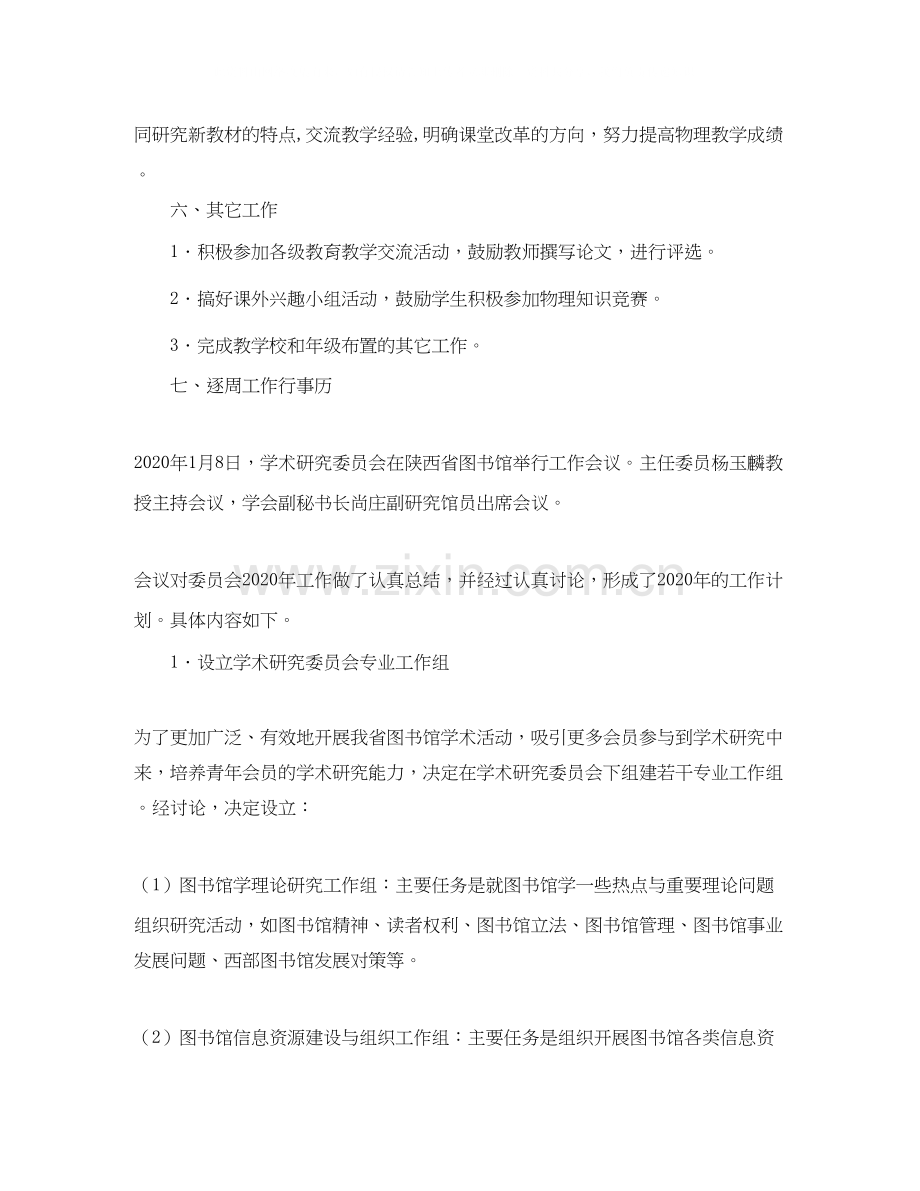 初中物理教研组年度工作计划ppt.docx_第3页