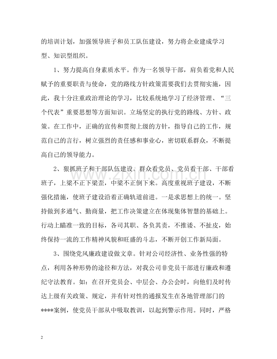 工作总结报告2.docx_第2页