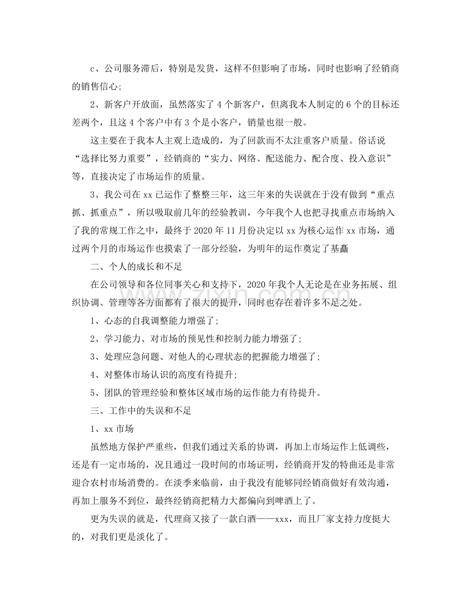 白酒业务员年终工作总结.docx_第2页