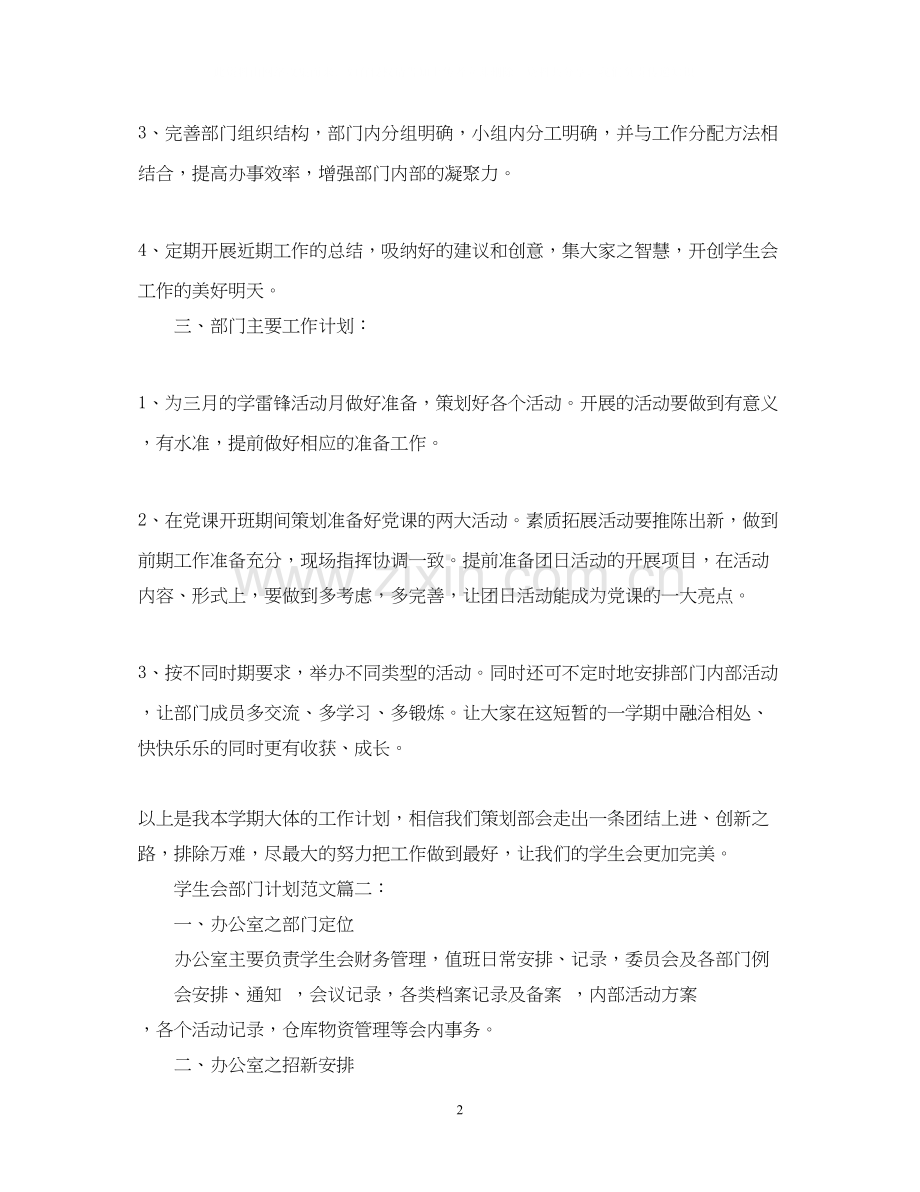 学生会部门计划范文3篇.docx_第2页