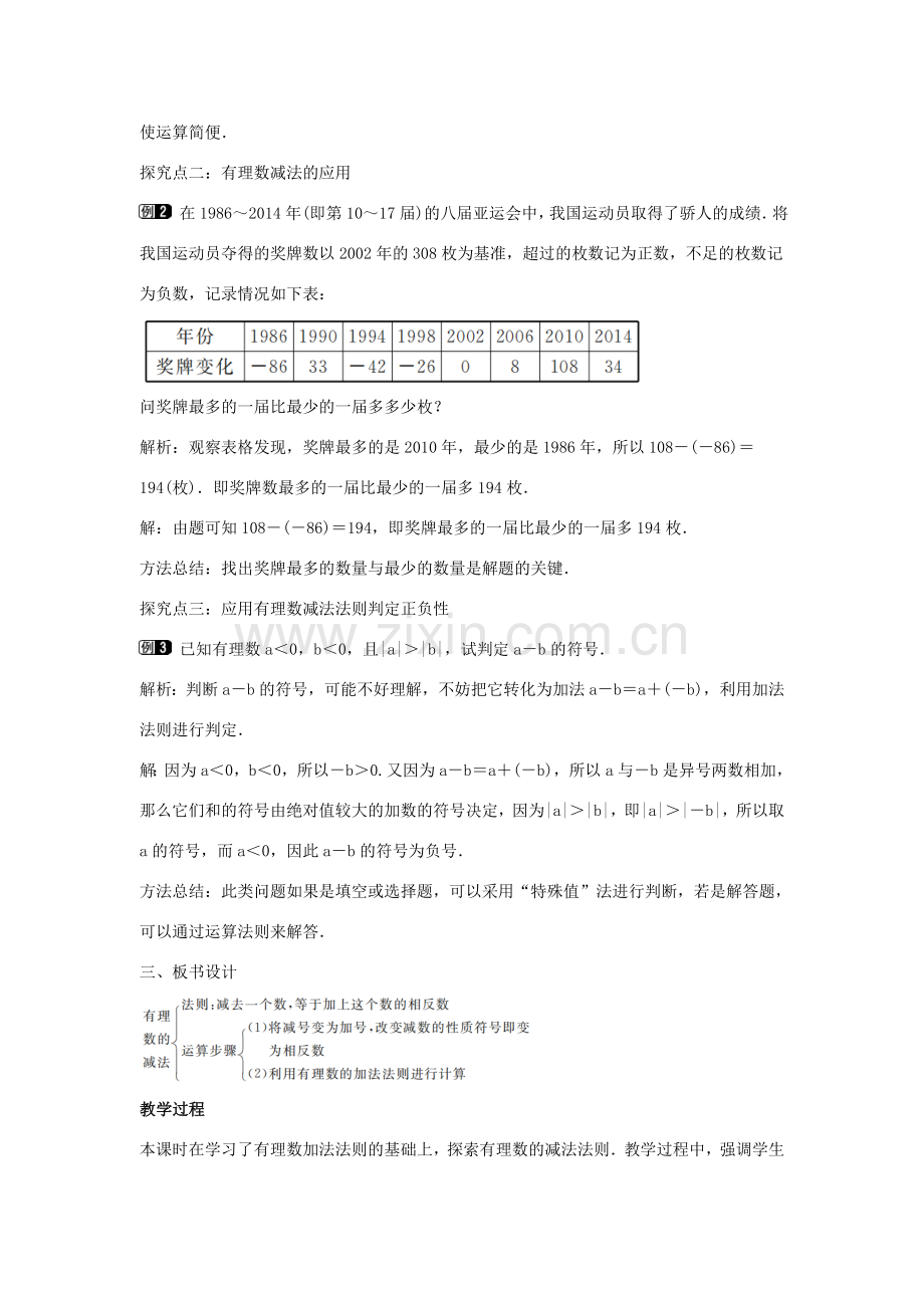 七年级数学上册 第二章 有理数及其运算 2.5 有理数的减法教学设计 （新版）北师大版-（新版）北师大版初中七年级上册数学教案.doc_第2页