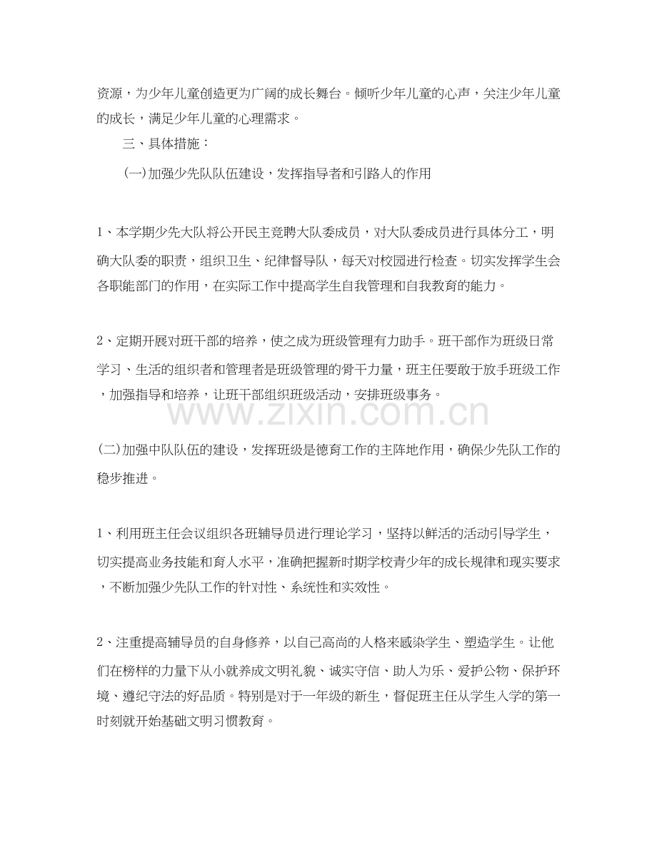 二年级少先队工作计划怎么写样本.docx_第2页