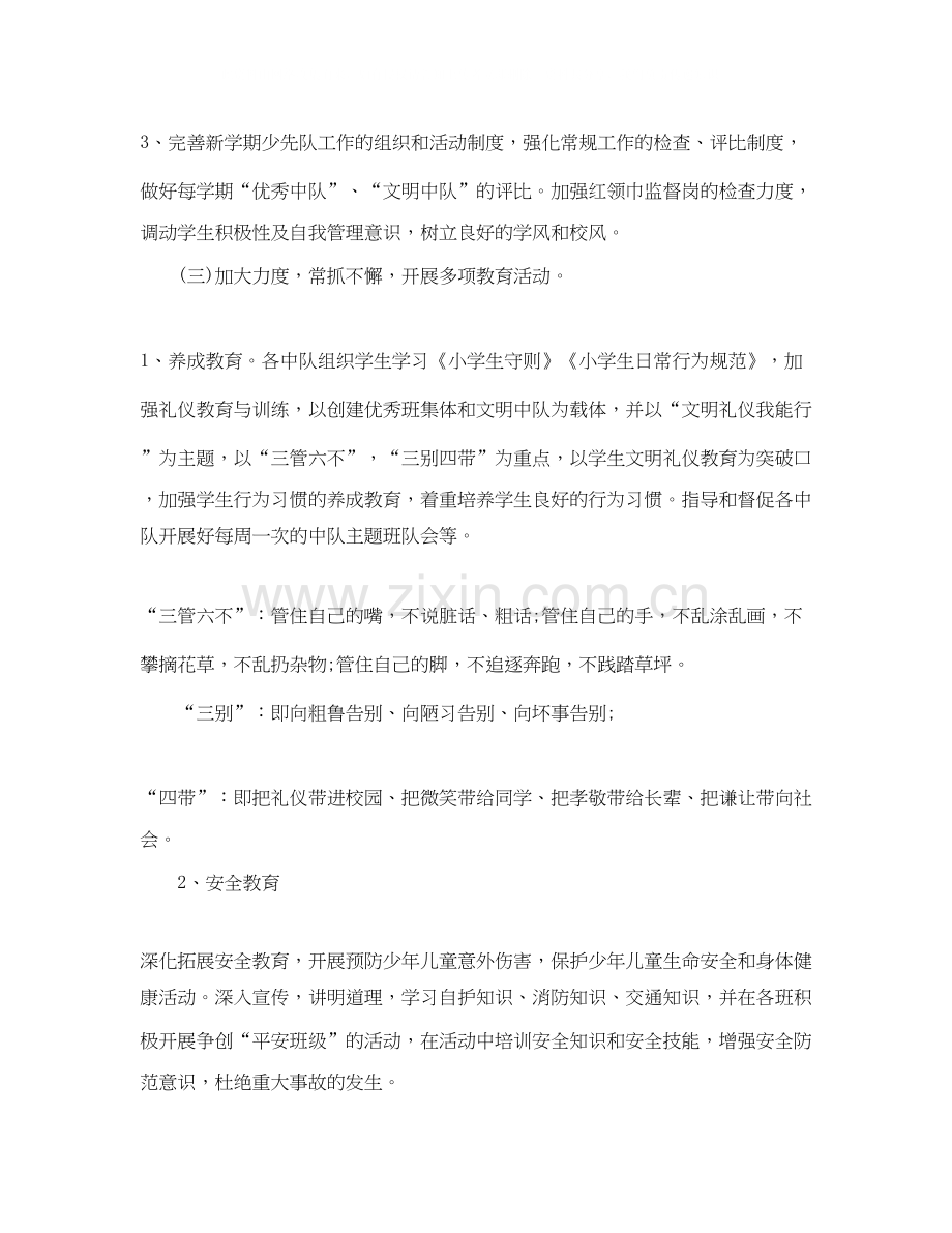 二年级少先队工作计划怎么写样本.docx_第3页