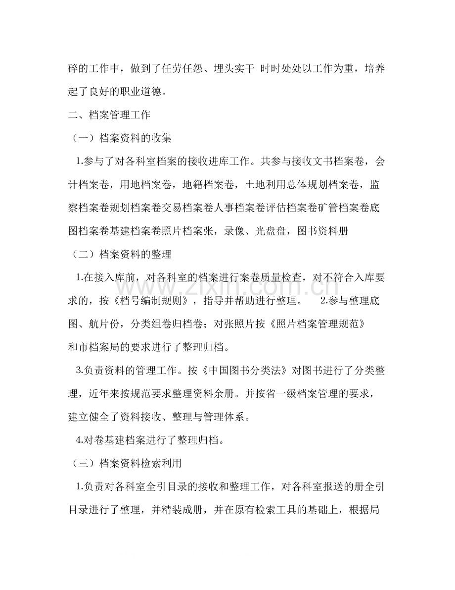 档案管理员个人业务自传总结.docx_第2页