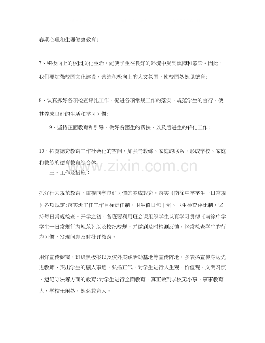 高中班级团支部工作计划模板.docx_第2页