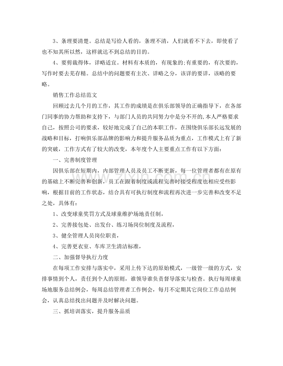 销售月工作总结格式.docx_第2页