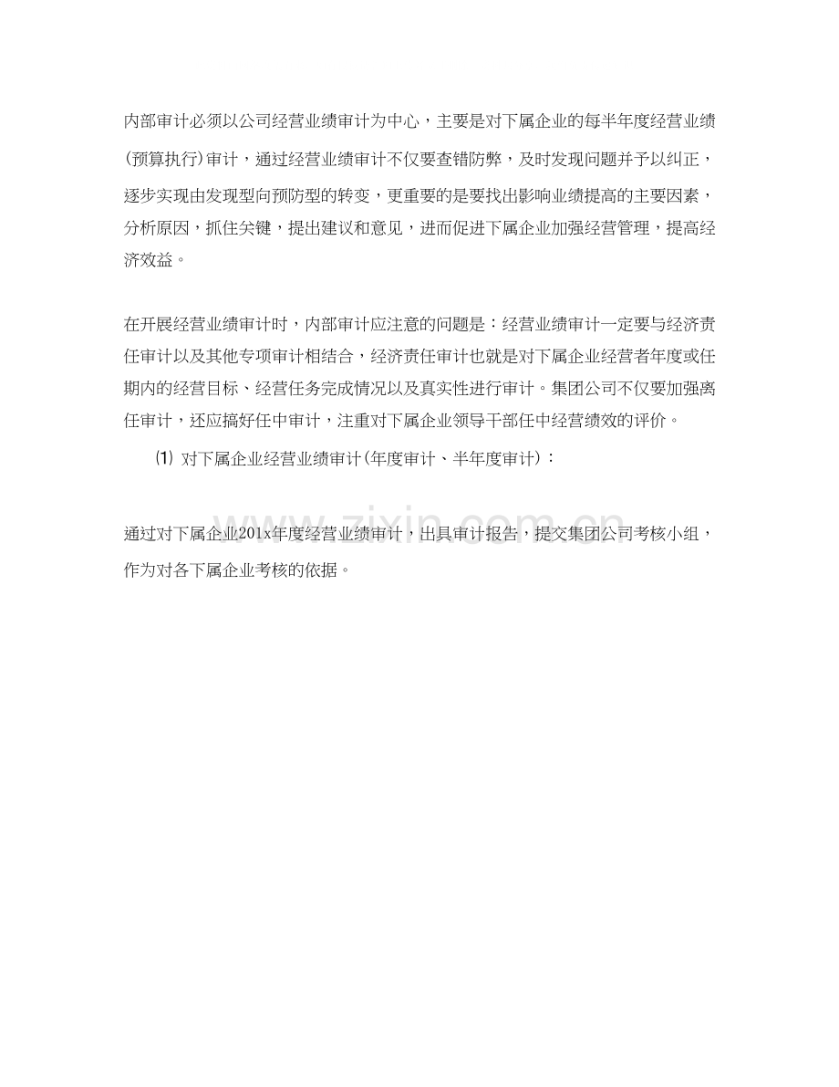 审计工作计划.docx_第2页