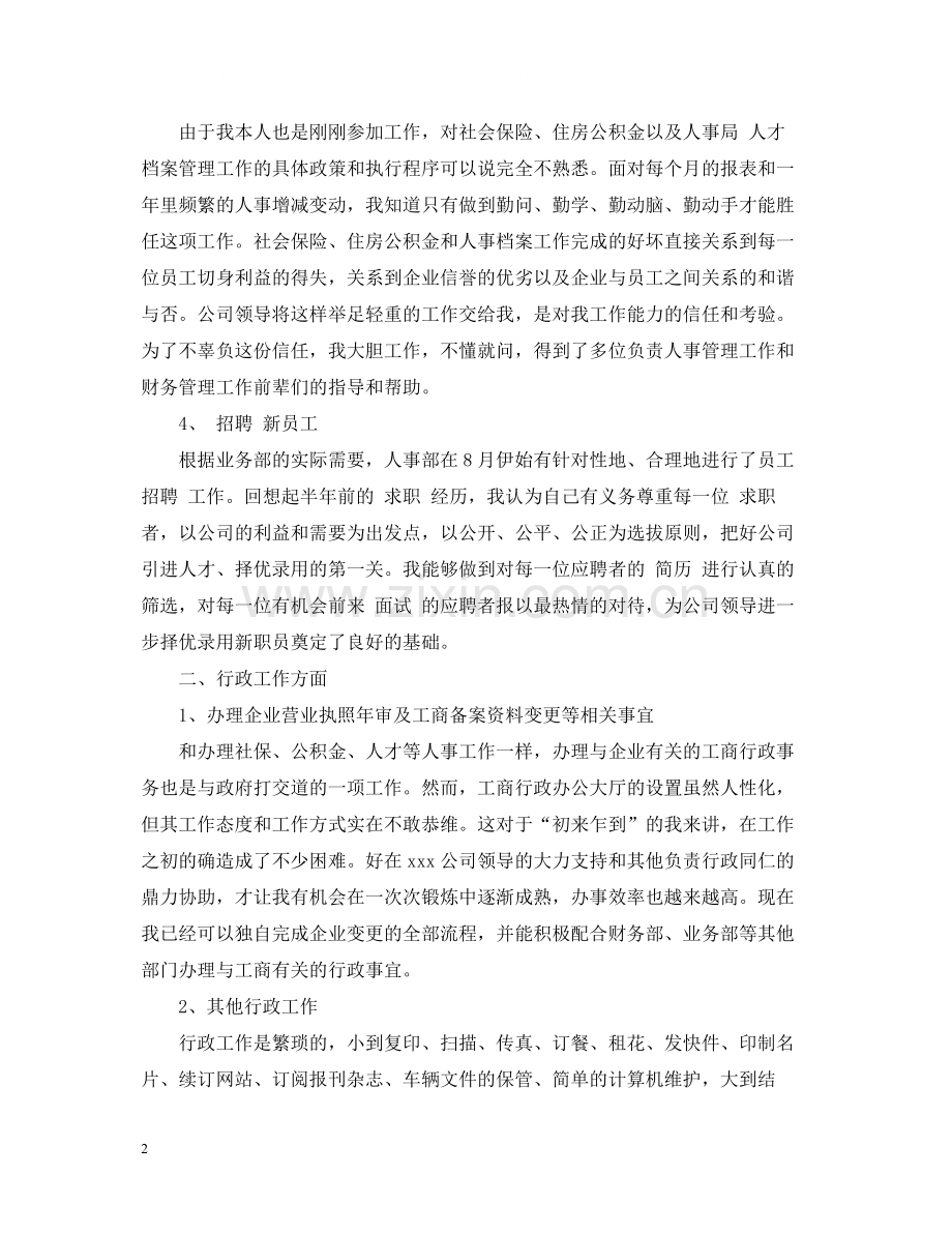 行政办公室工作总结.docx_第2页