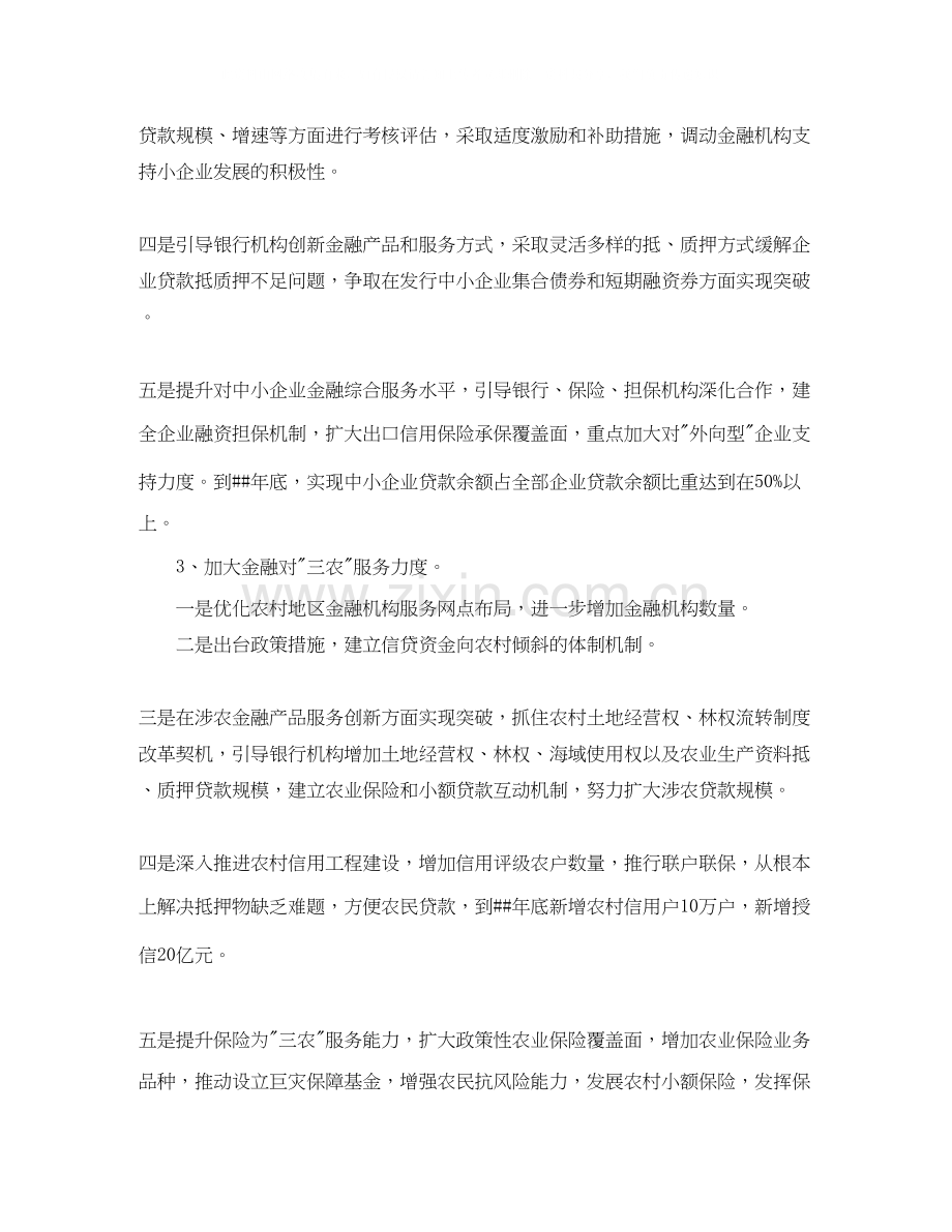 金融公司个人工作计划2.docx_第2页