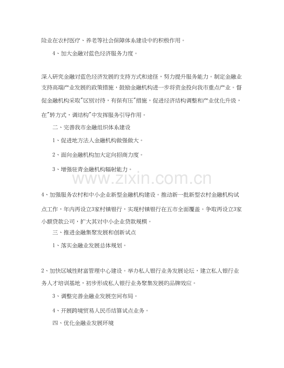 金融公司个人工作计划2.docx_第3页