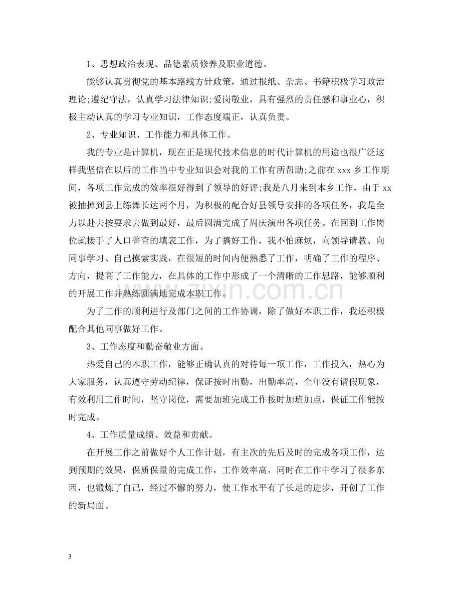 关于乡镇干部个人工作总结.docx_第3页