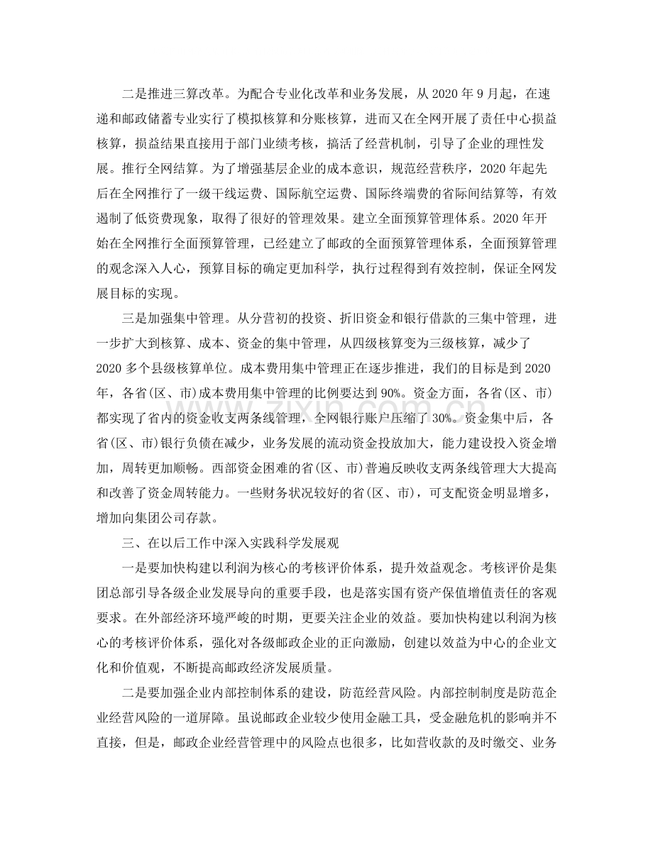 邮储银行个人年度总结.docx_第2页