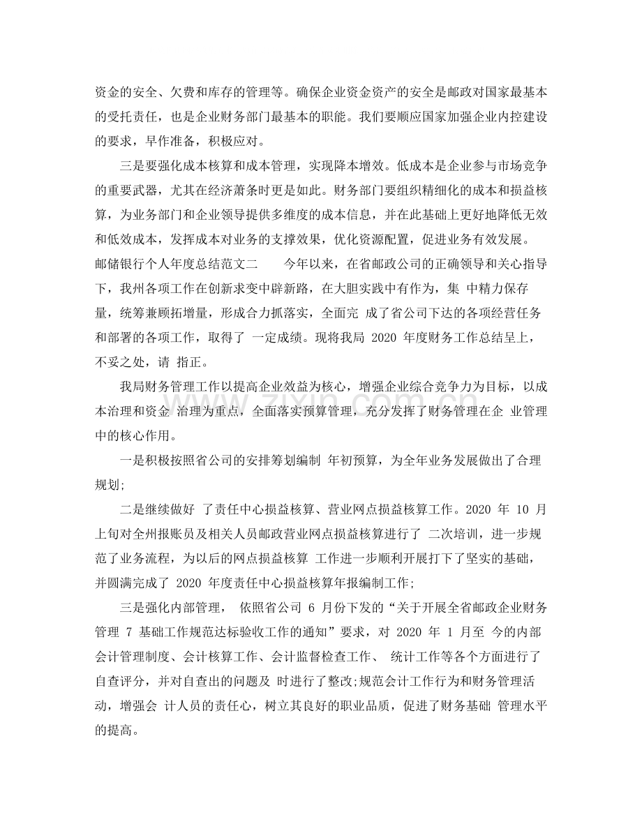 邮储银行个人年度总结.docx_第3页