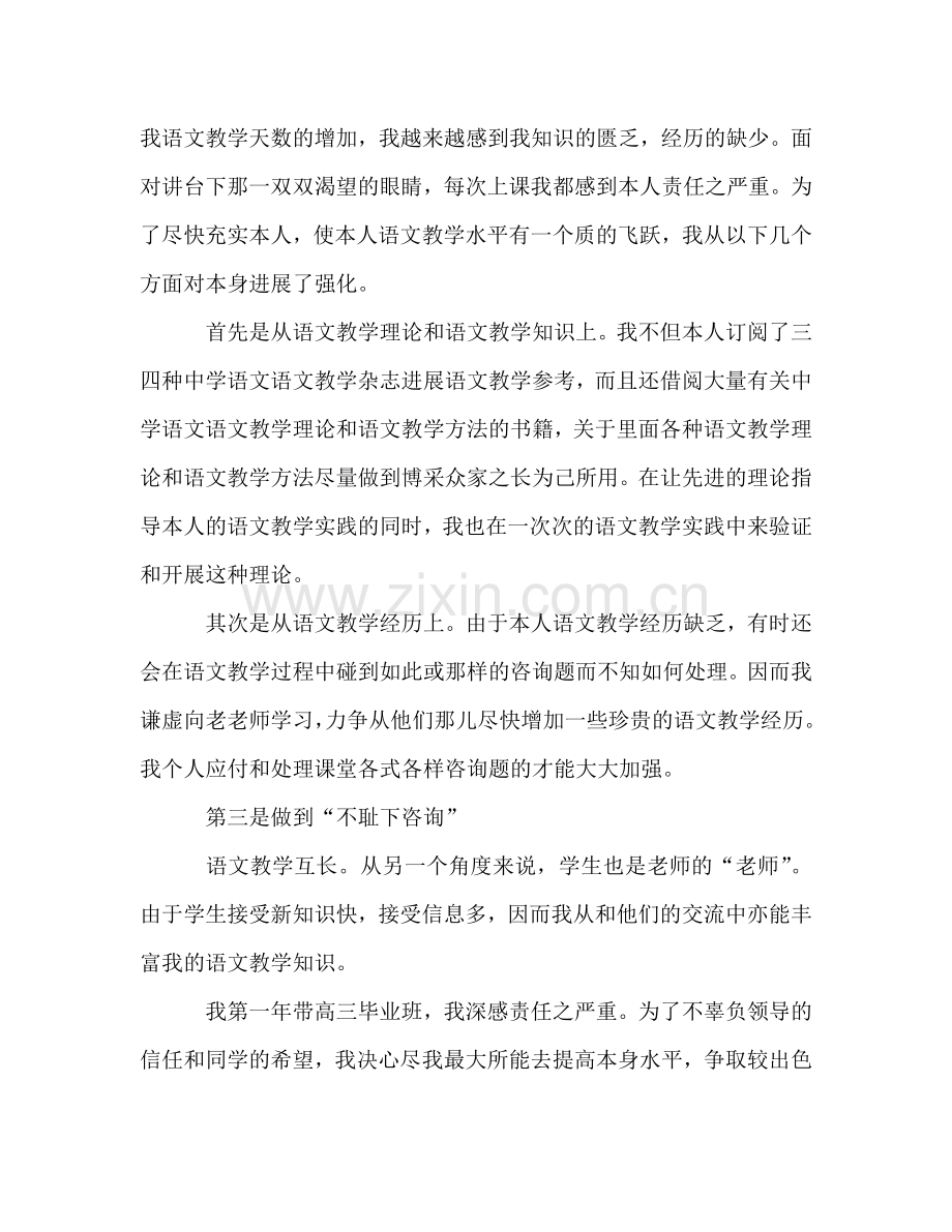 高中教师个人年终工作参考总结范文（通用）.doc_第2页