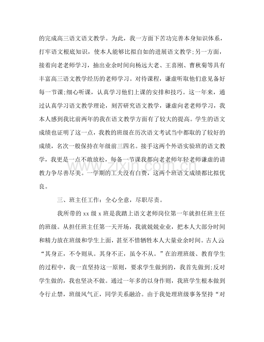 高中教师个人年终工作参考总结范文（通用）.doc_第3页